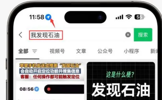 应城苹果客服中心分享iPhone 输入“发现石油”触发定位