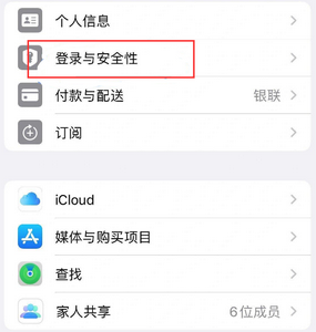 应城苹果维修站分享手机号注册的Apple ID如何换成邮箱【图文教程】 