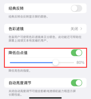 应城苹果电池维修分享iPhone省电巧妙设置降低白点值