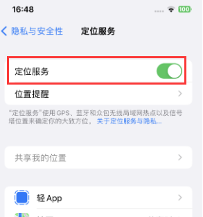 应城苹果维修客服分享如何在iPhone上隐藏自己的位置 