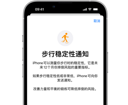 应城iPhone手机维修如何在iPhone开启'步行稳定性通知'