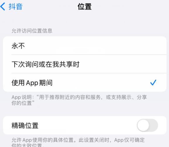 应城apple服务如何检查iPhone中哪些应用程序正在使用位置 