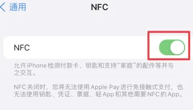 应城苹果维修服务分享iPhone15NFC功能开启方法 