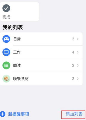 应城苹果14维修店分享iPhone14如何设置主屏幕显示多个不同类型提醒事项 