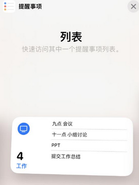 应城苹果14维修店分享iPhone14如何设置主屏幕显示多个不同类型提醒事项