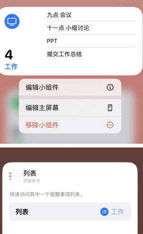 应城苹果14维修店分享iPhone14如何设置主屏幕显示多个不同类型提醒事项