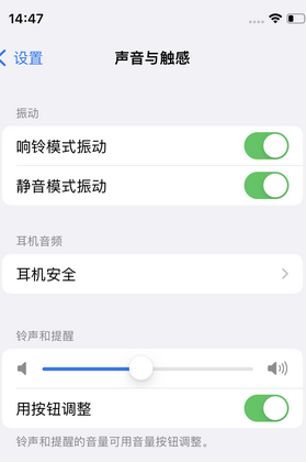 应城苹果锁屏维修分享iPhone锁屏时声音忽大忽小调整方法
