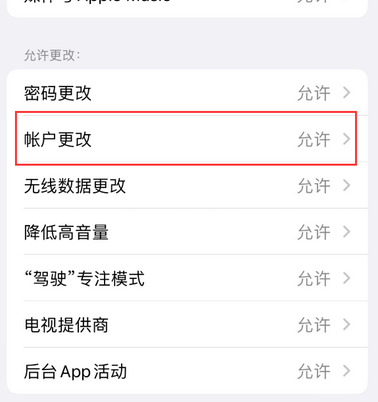 应城appleID维修服务iPhone设置中Apple ID显示为灰色无法使用