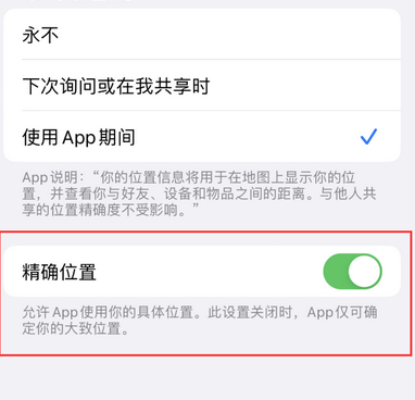 应城苹果服务中心分享iPhone查找应用定位不准确怎么办 