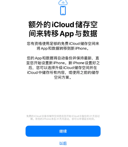 应城苹果14维修网点分享iPhone14如何增加iCloud临时免费空间