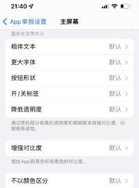 应城苹果14服务点分享iPhone14如何单独设置App