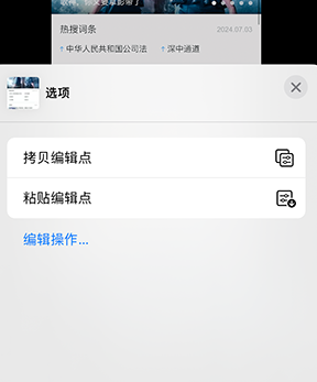 应城iPhone维修服务分享iPhone怎么批量修图 