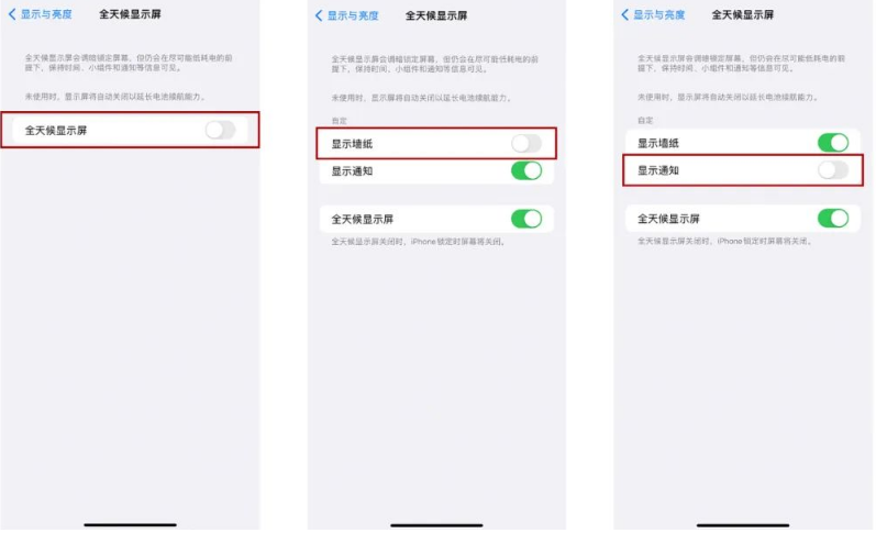 应城苹果14Pro维修分享iPhone14Pro息屏显示时间设置方法 