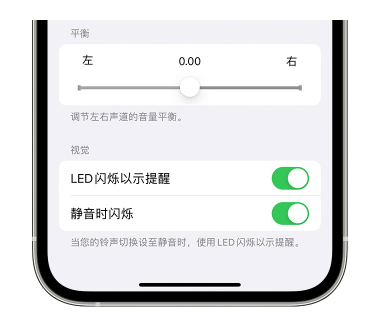 应城苹果14维修分享iPhone14静音时如何设置LED闪烁提示 