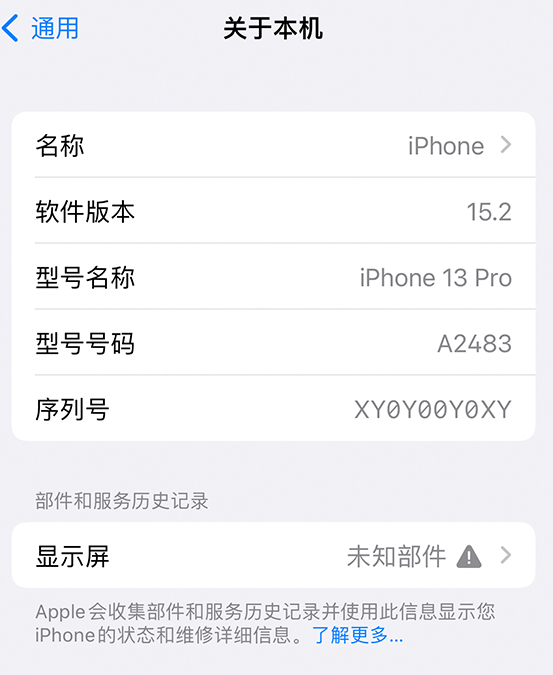 应城苹果14维修服务分享如何查看iPhone14系列部件维修历史记录 