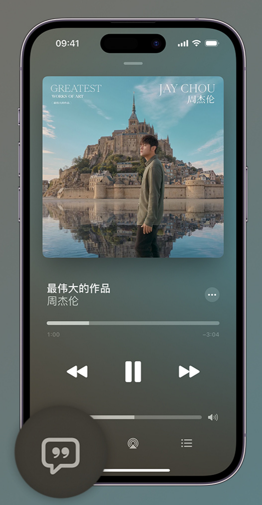 应城iphone维修分享如何在iPhone上使用Apple Music全新唱歌功能 