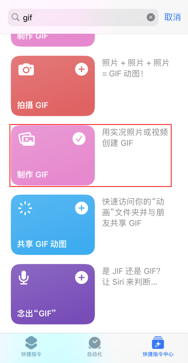 应城苹果手机维修分享iOS16小技巧:在iPhone上制作GIF图片 