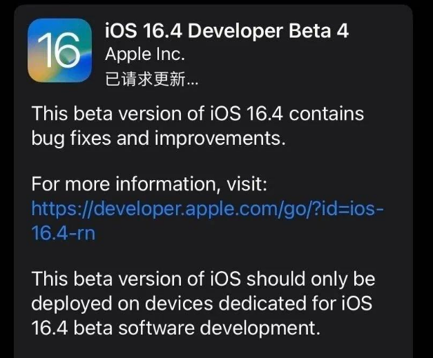 应城苹果维修网点分享iOS 16.4 beta 4更新内容及升级建议 