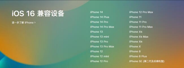 应城苹果手机维修分享:iOS 16.4 Beta 3支持哪些机型升级？ 