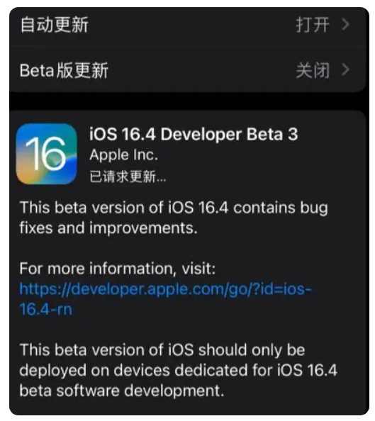 应城苹果手机维修分享：iOS16.4Beta3更新了什么内容？ 