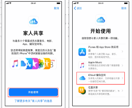 应城苹果14维修分享：iPhone14如何与家人共享iCloud储存空间？ 