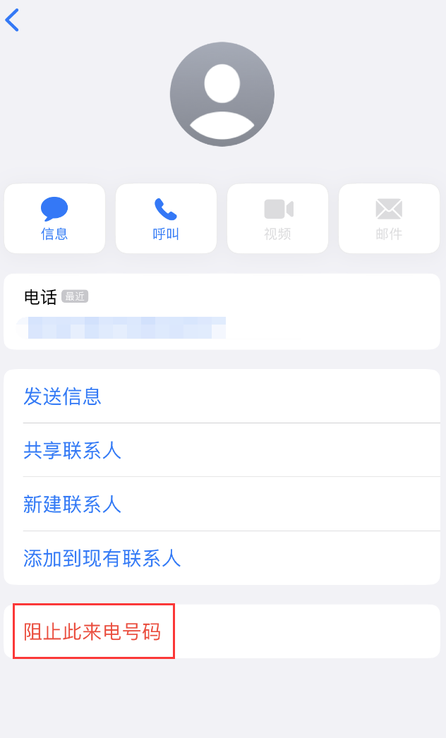 应城苹果手机维修分享：iPhone 拒收陌生人 iMessage 信息的方法 