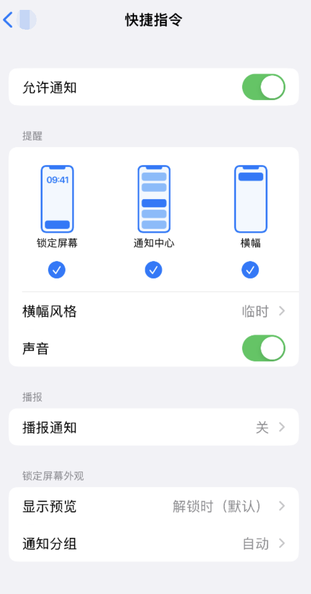 应城苹果手机维修分享如何在 iPhone 上关闭快捷指令通知 