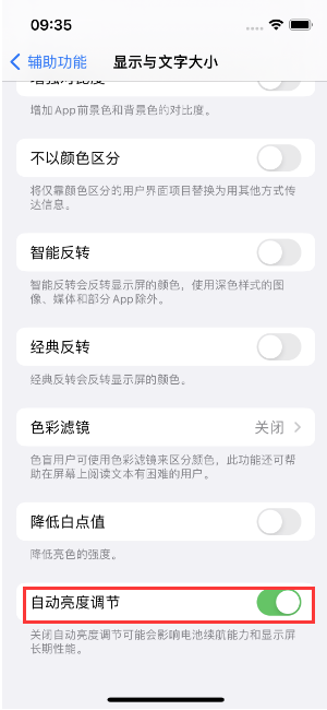 应城苹果15维修店分享iPhone 15 Pro系列屏幕亮度 