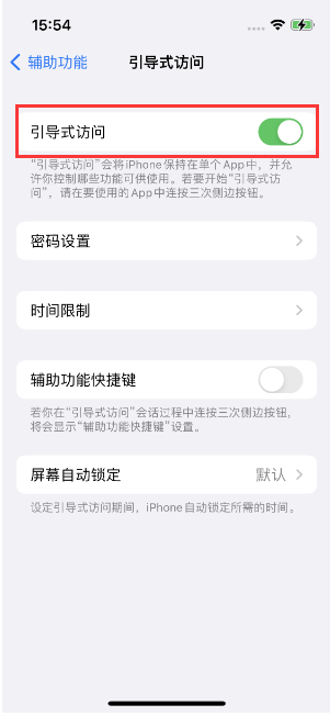 应城苹果14维修店分享iPhone 14引导式访问按三下没反应怎么办 