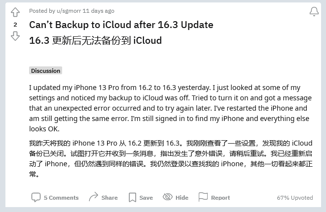 应城苹果手机维修分享iOS 16.3 升级后多项 iCloud 服务无法同步怎么办 