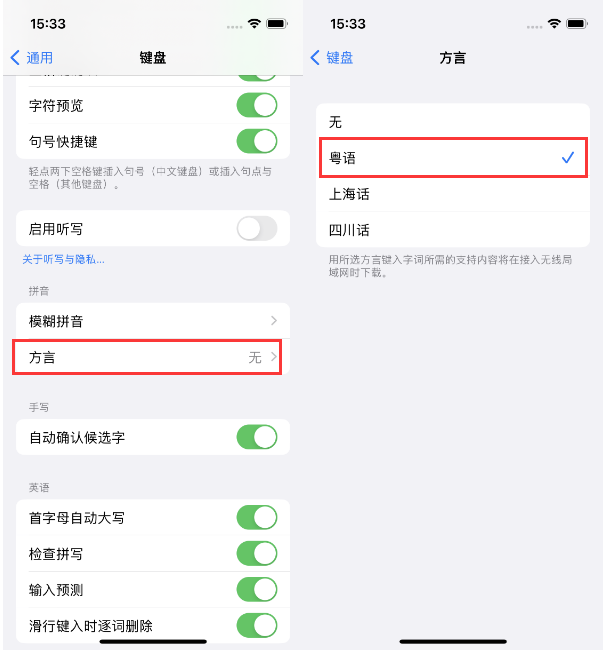 应城苹果14服务点分享iPhone 14plus设置键盘粤语方言的方法 