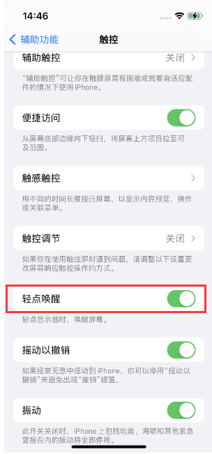 应城苹果14维修店分享iPhone 14双击屏幕不亮怎么办 