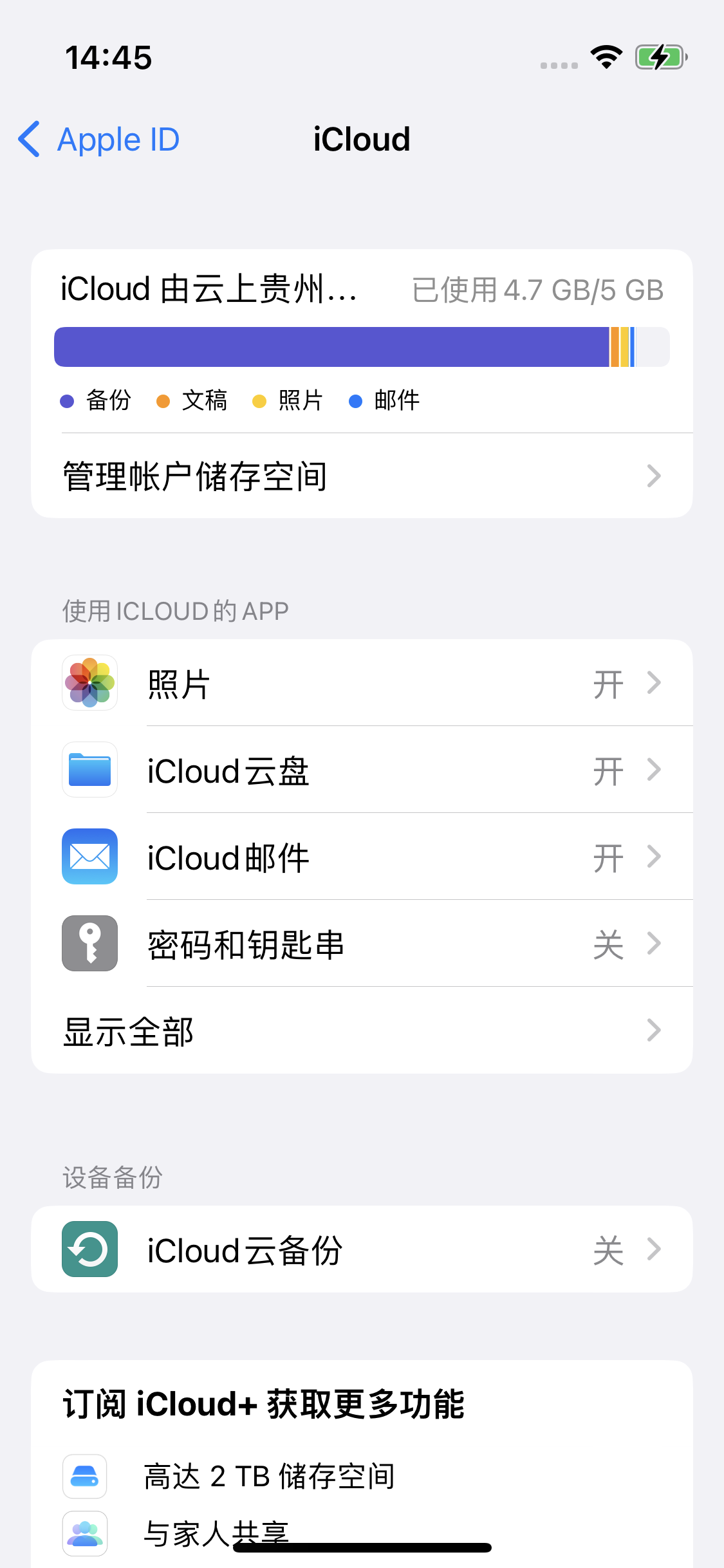 应城苹果14维修分享iPhone 14 开启iCloud钥匙串方法 