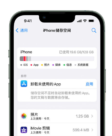 应城苹果14维修店分享管理 iPhone 14 机型储存空间的方法 