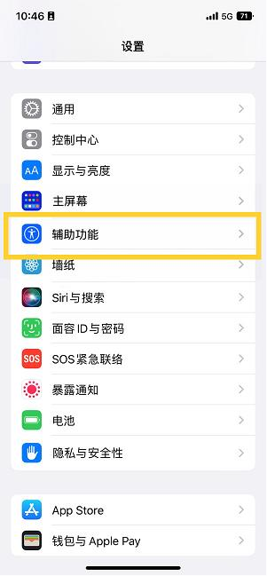 应城苹果14维修分享iPhone 14设置单手模式方法教程 