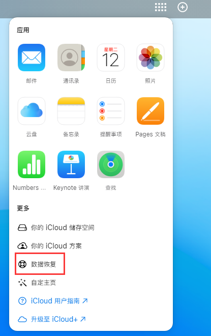 应城苹果手机维修分享iPhone 小技巧：通过苹果 iCloud 官网恢复已删除的文件 