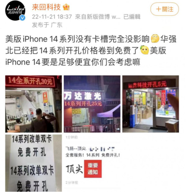 应城苹果14维修分享华强北免费开卡槽的iPhone 14能买吗 