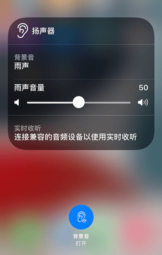 应城苹果14维修分享iPhone 14 使用技巧：通过自带的“背景音”功能播放雨声和其他环境噪声 
