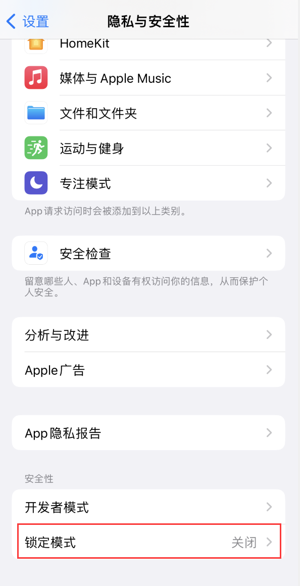 应城苹果手机维修分享iOS 16 “锁定模式”是什么 