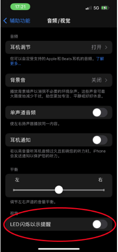 应城苹果14维修分享iPhone 14如何开启或关闭来电闪光灯 