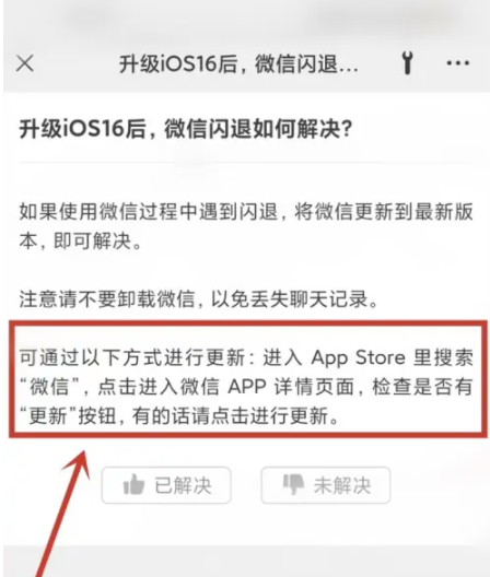 应城苹果手机维修分享升级iOS 16.0.2后微信闪退解决办法 