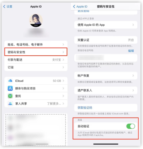 应城苹果手机维修分享iOS 16 自动验证功能开启方法 