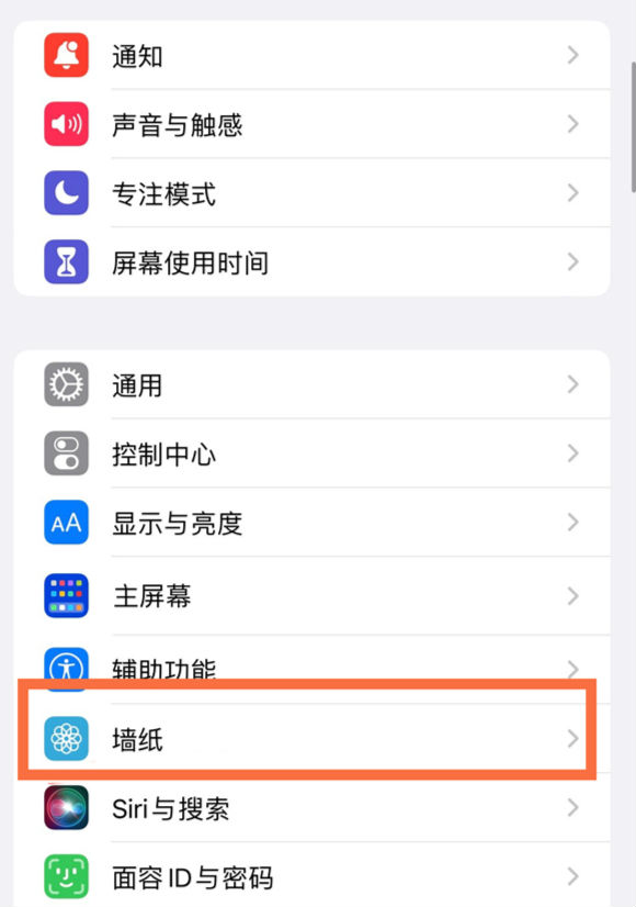 应城苹果14维修分享iPhone 14壁纸设置教程 