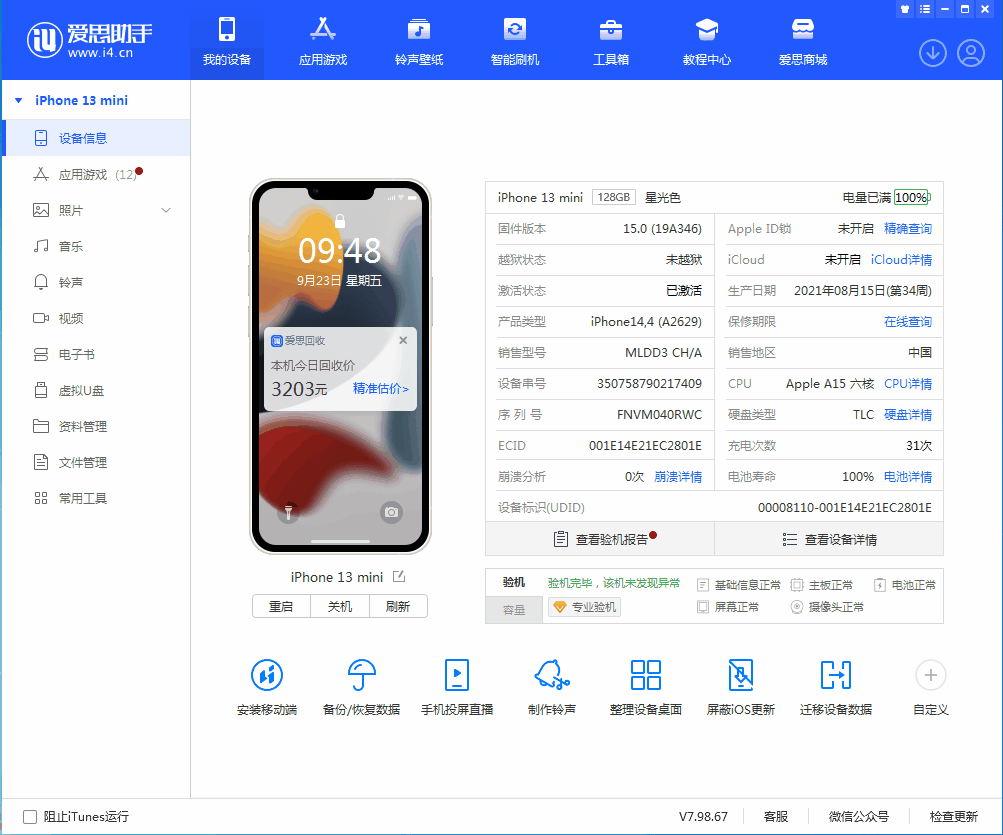 应城苹果手机维修分享iOS 16.0.2值得升级吗 
