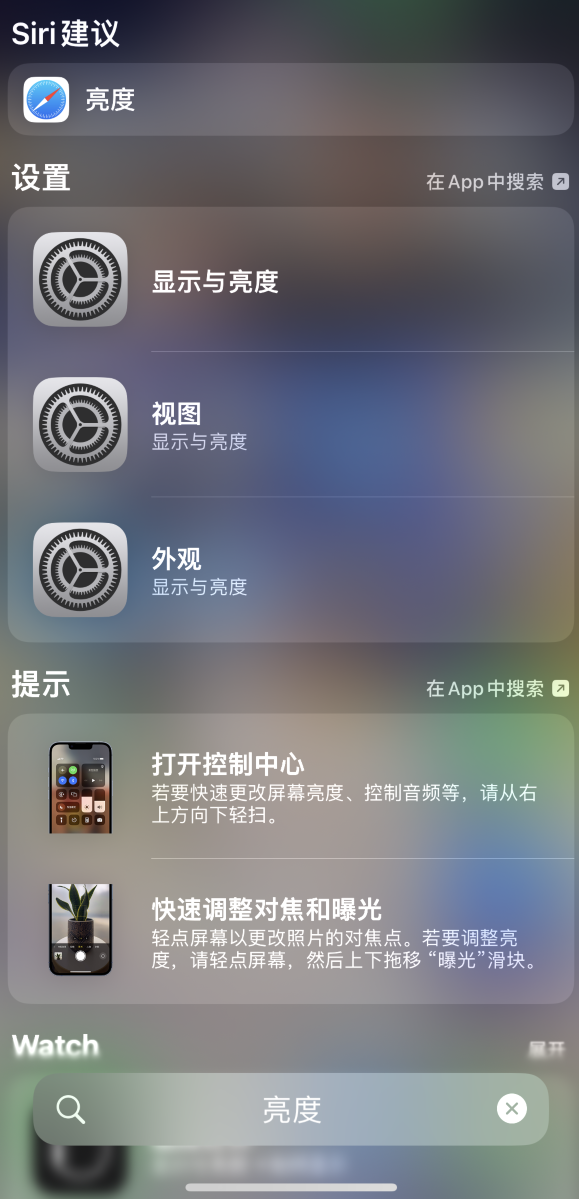 应城苹果手机维修分享iOS 16 为“搜索”功能增加新入口，如何开启和关闭 