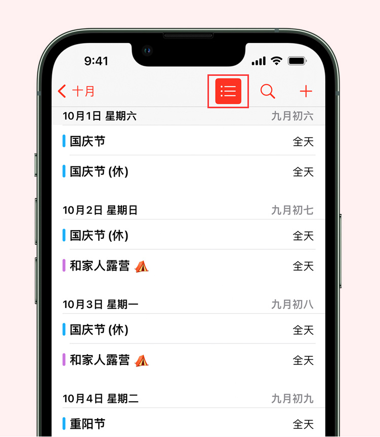 应城苹果手机维修分享如何在 iPhone 日历中查看节假日和调休时间 