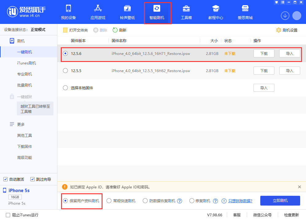应城苹果手机维修分享iPhone 5S、6等旧机型有必要升iOS 12.5.6吗 