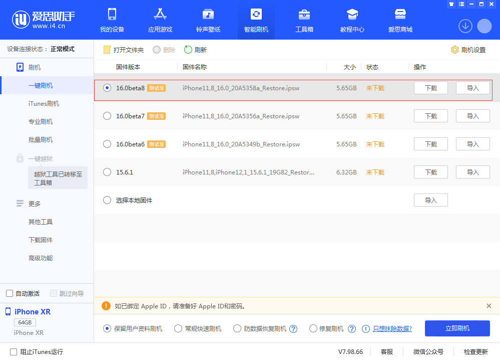 应城苹果手机维修分享iOS 16 Beta 8更新内容及升级方法 