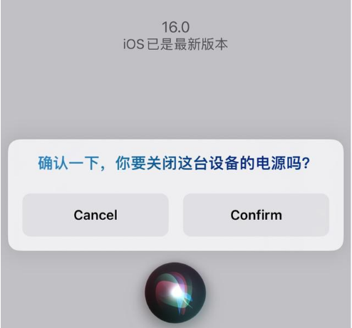 应城苹果手机维修分享iOS 16 Beta5为什么要取消Siri语音关机功能 