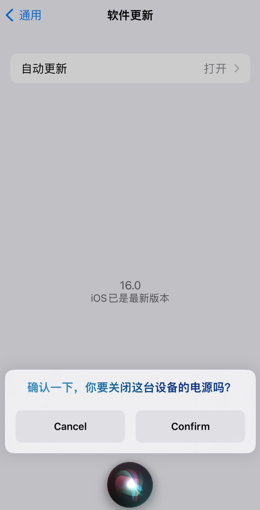 应城苹果手机维修分享iOS 16 新功能：呼叫 Siri 即可让 iPhone 关机 